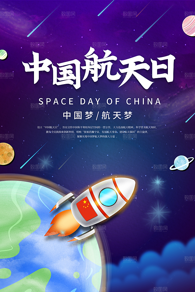 中国航天日海报设计