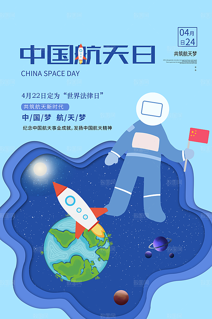 中国航天日海报设计