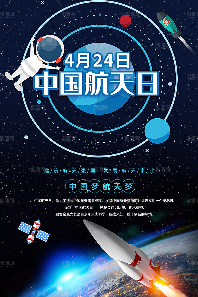中国航天日海报设计