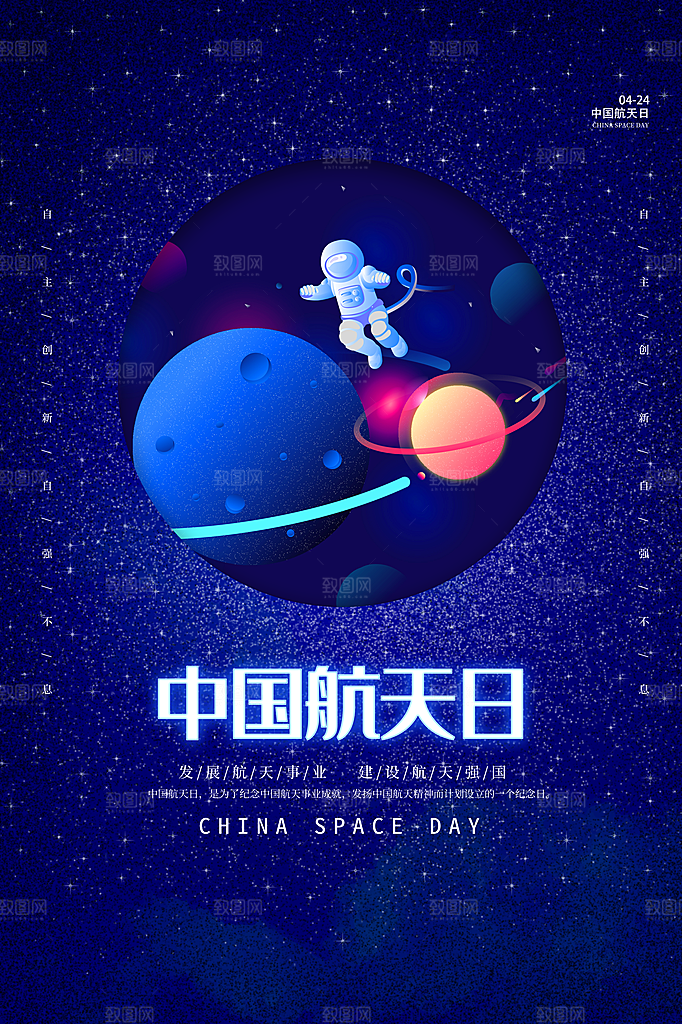中国航天日海报设计
