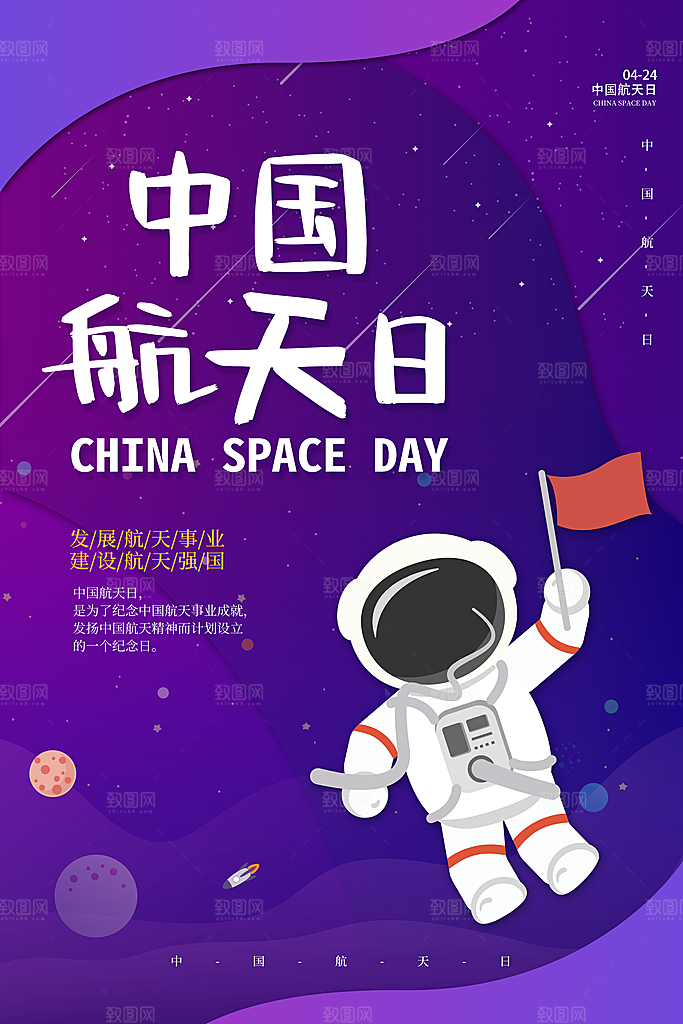 中国航天日海报设计