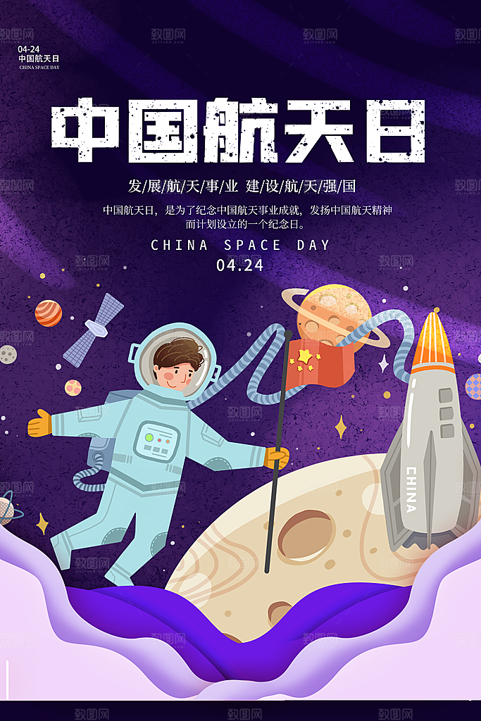 中国航天日海报设计