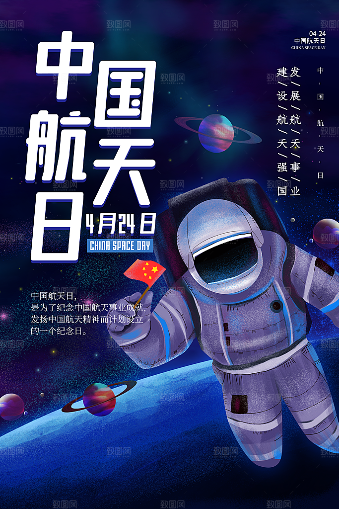 中国航天日海报设计素材