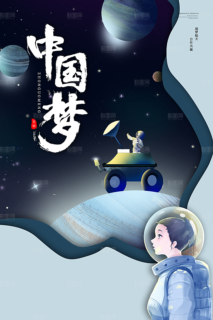 中国航天日海报设计素材
