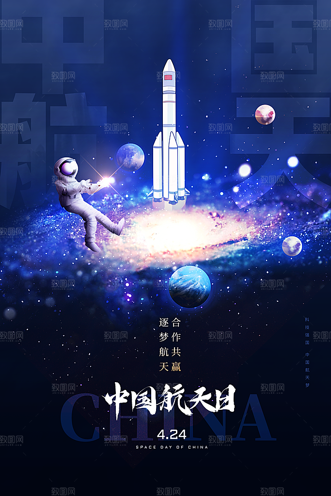 中国航天日海报设计素材