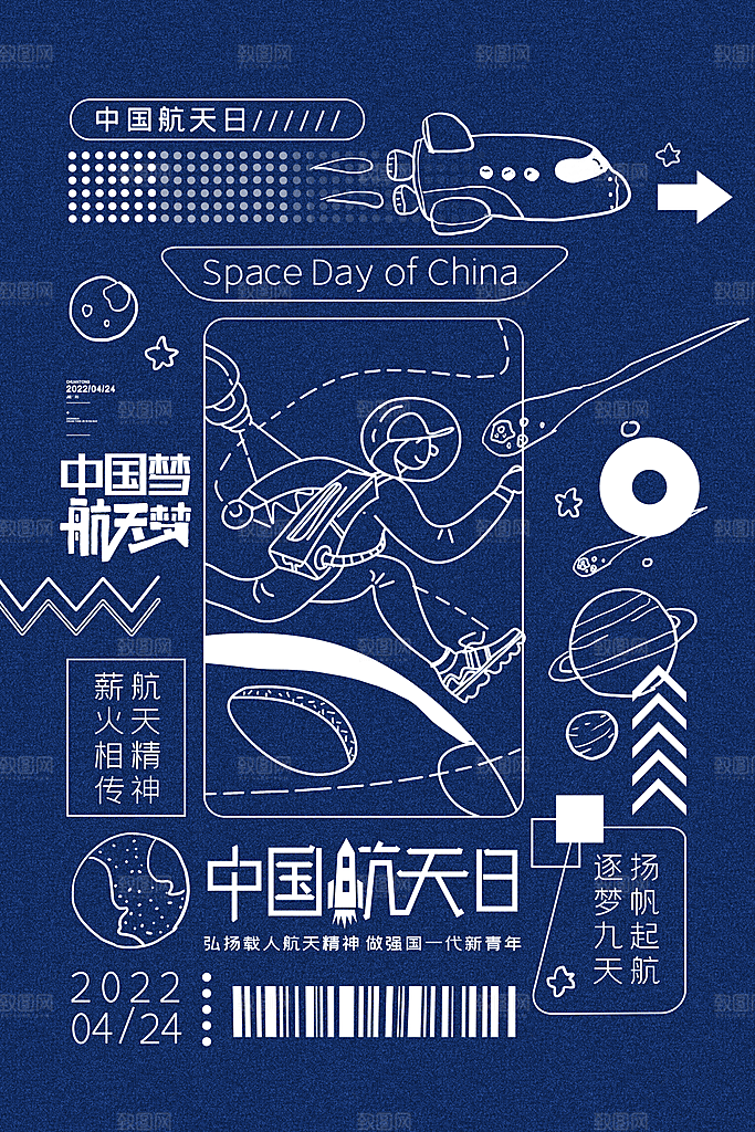 中国航天日海报设计素材