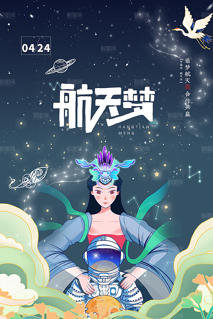 中国航天日海报设计素材