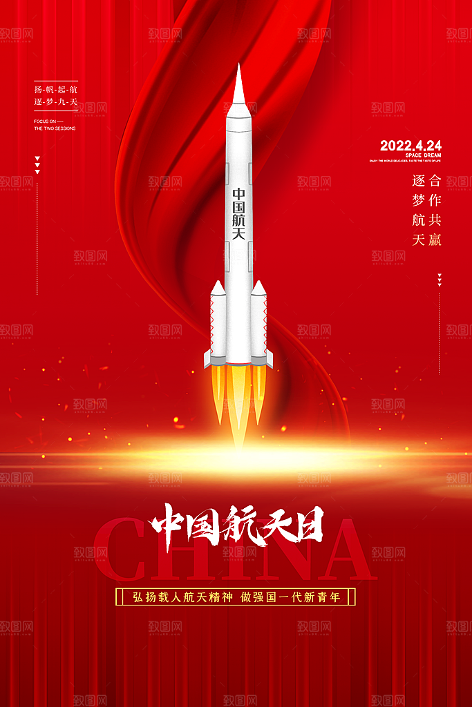 中国航天日海报设计素材