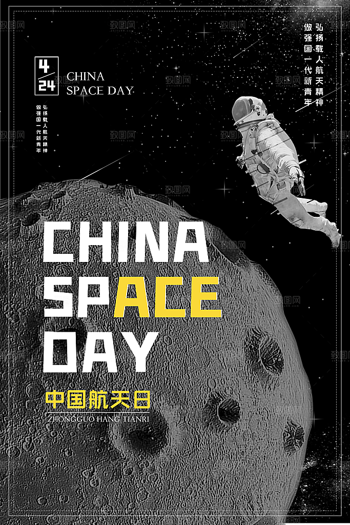 中国航天日海报设计素材