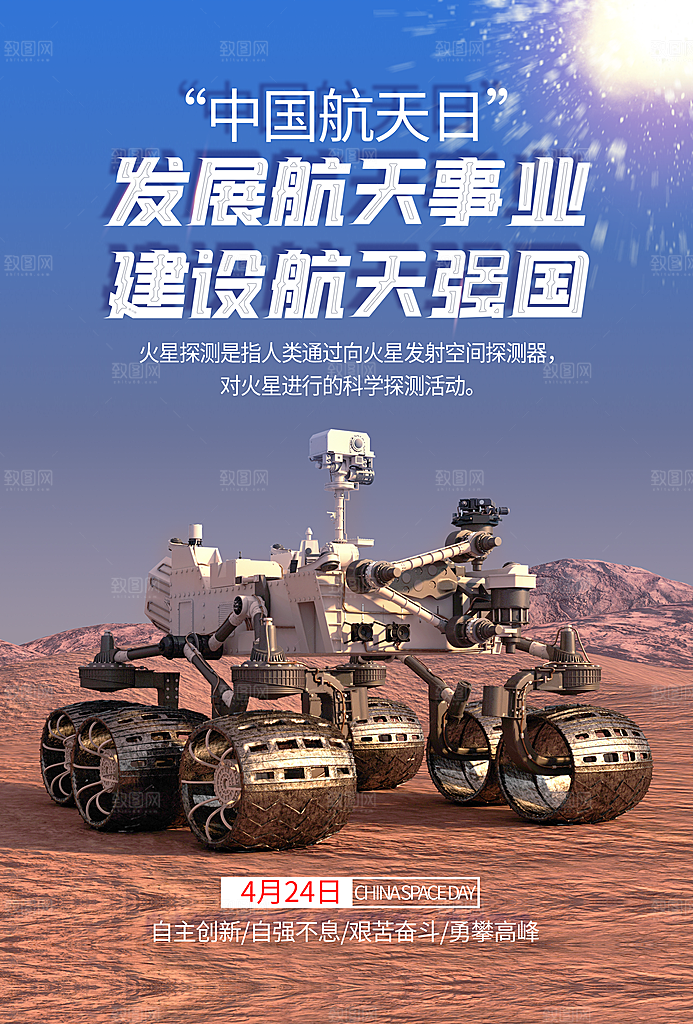 中国航天日海报设计
