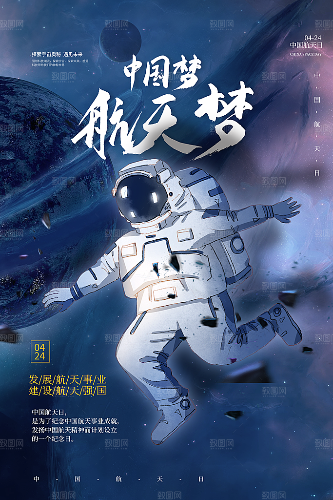 中国航天日海报设计素材