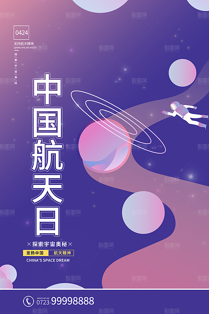 中国航天日海报设计素材