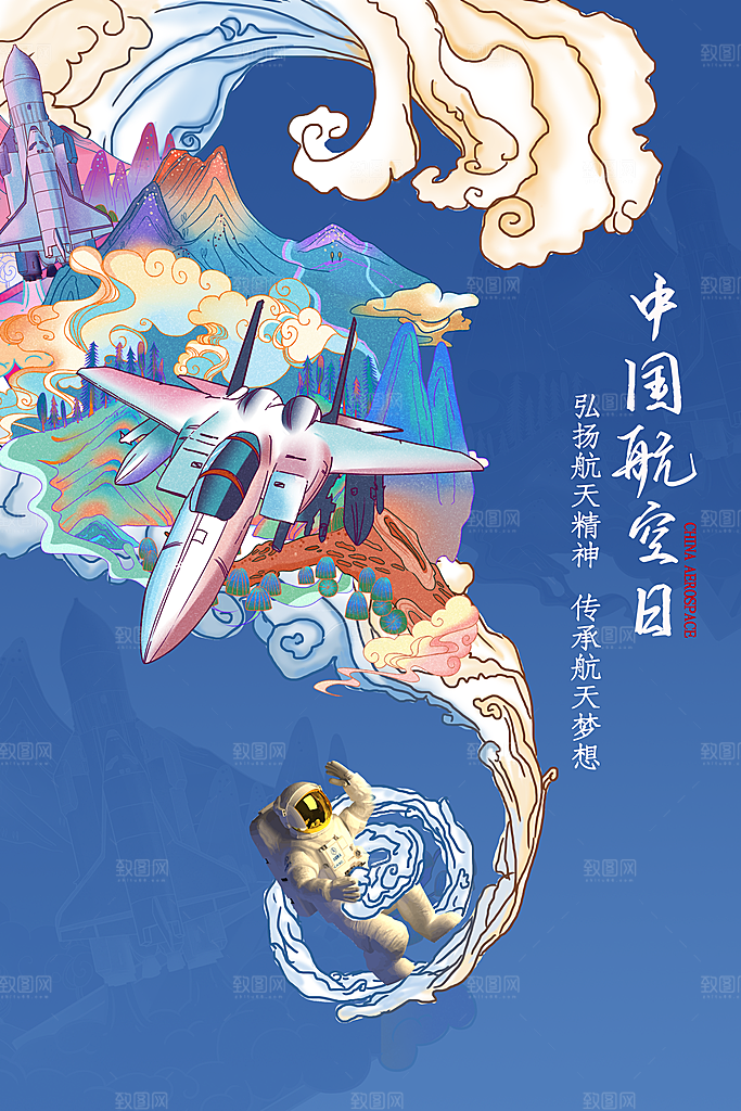 中国航天日海报设计素材