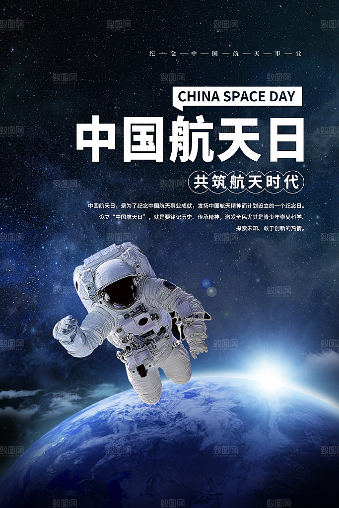 中国航天日海报设计素材