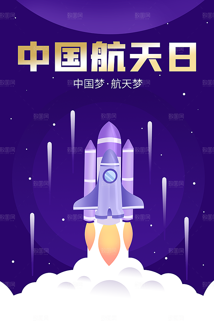 中国航天日海报设计素材