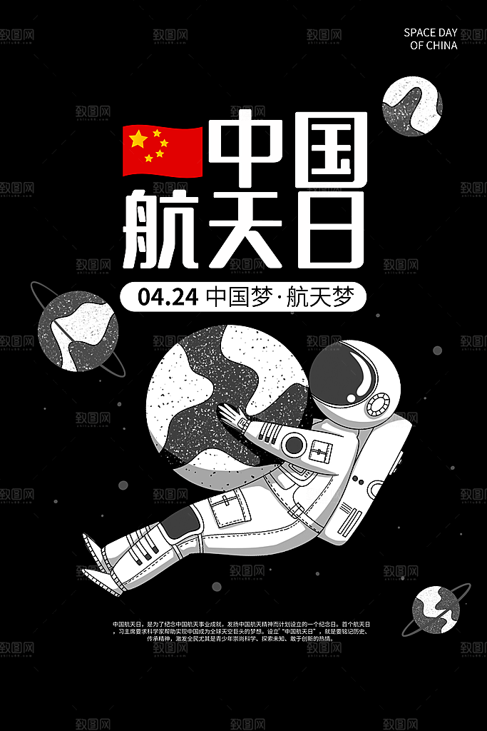 中国航天日海报设计素材