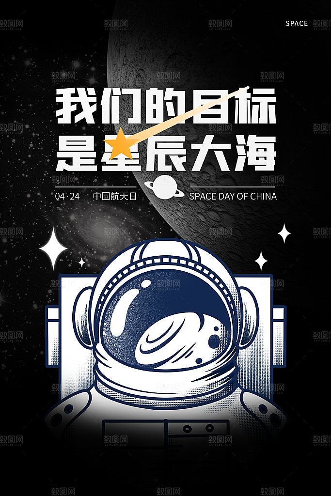 中国航天日海报设计素材