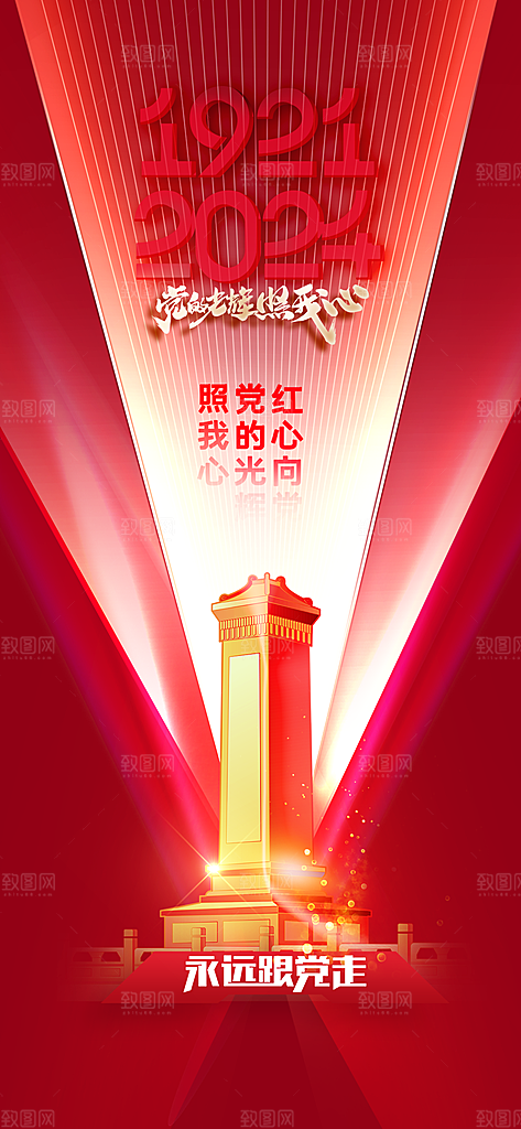 建党日社会公益活动海报