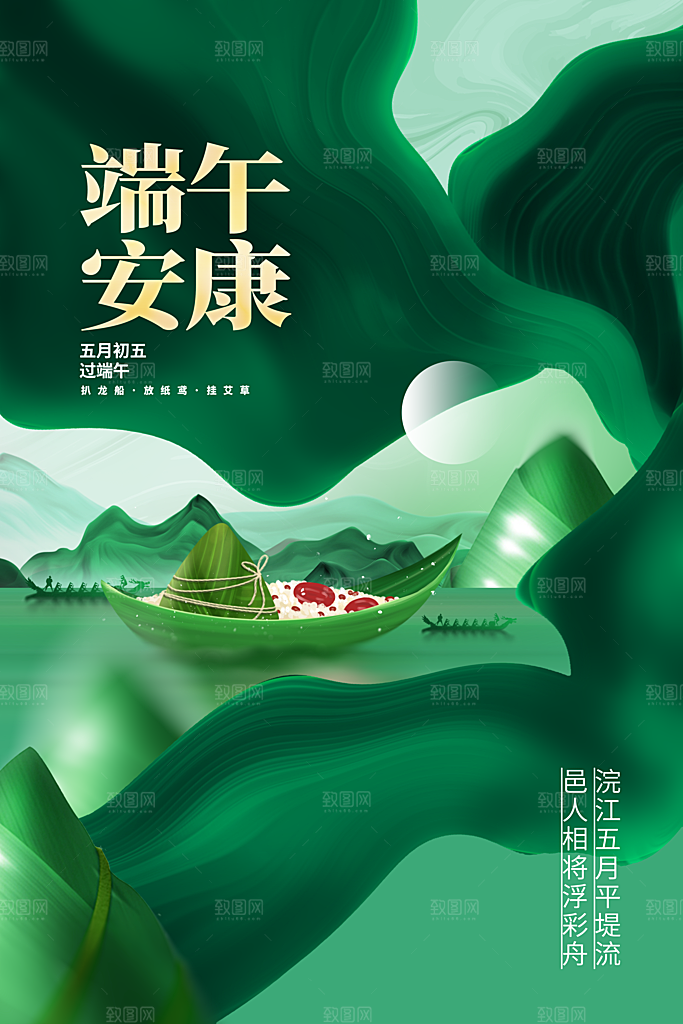 端午节节日传统活动海报