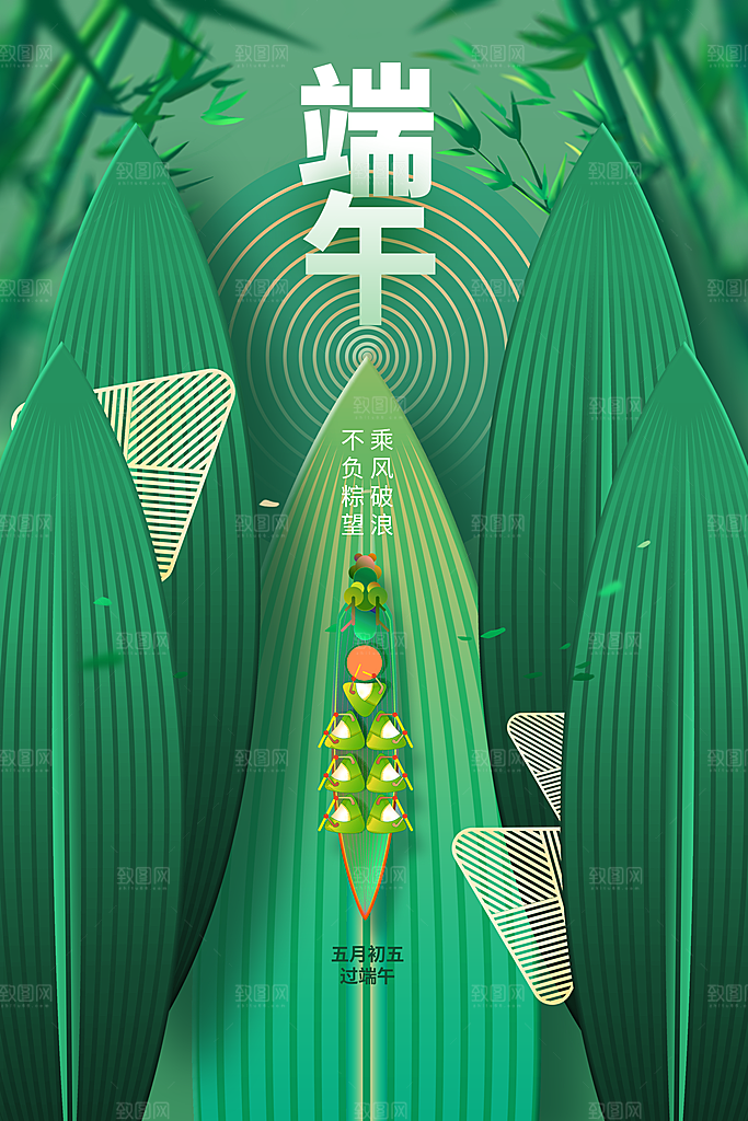 端午节节日传统活动海报