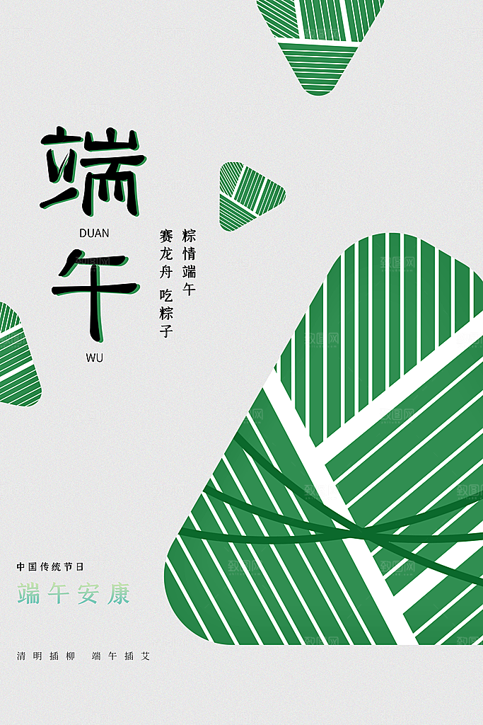 端午节节日传统活动海报