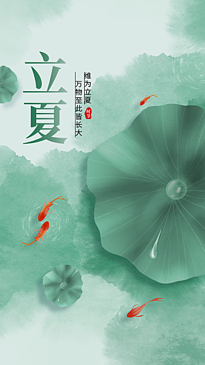 立夏节气传统活动海报
