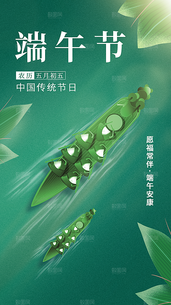 端午节节日传统活动海报