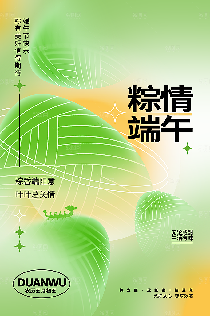 端午节节日传统活动海报