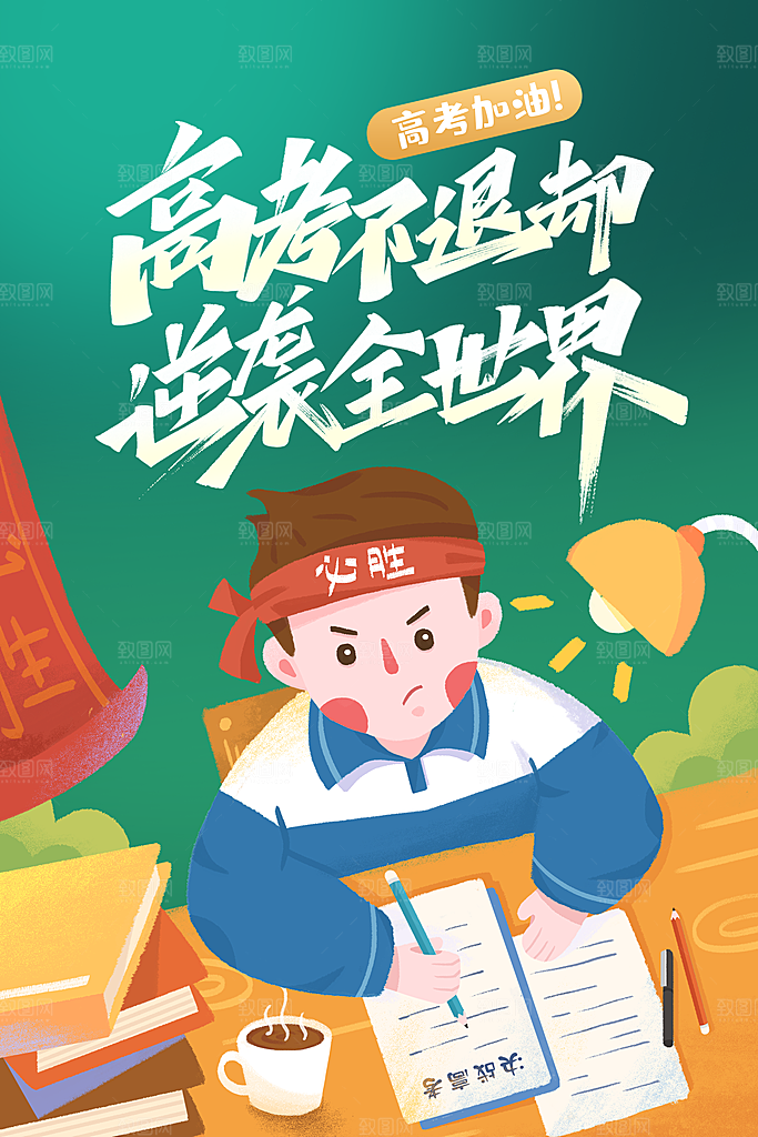 高考毕业季活动海报