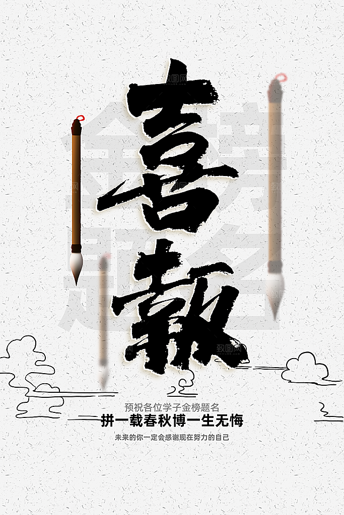 高考毕业季活动海报