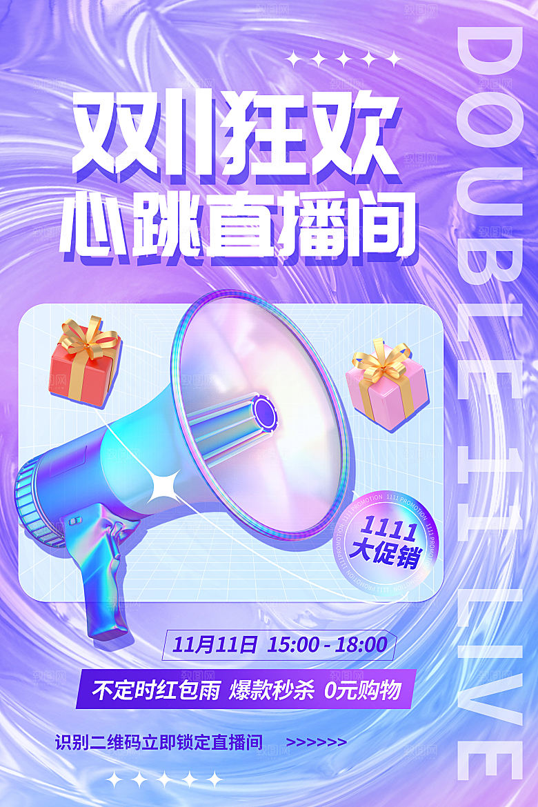 淘宝电商双11活动促销海报