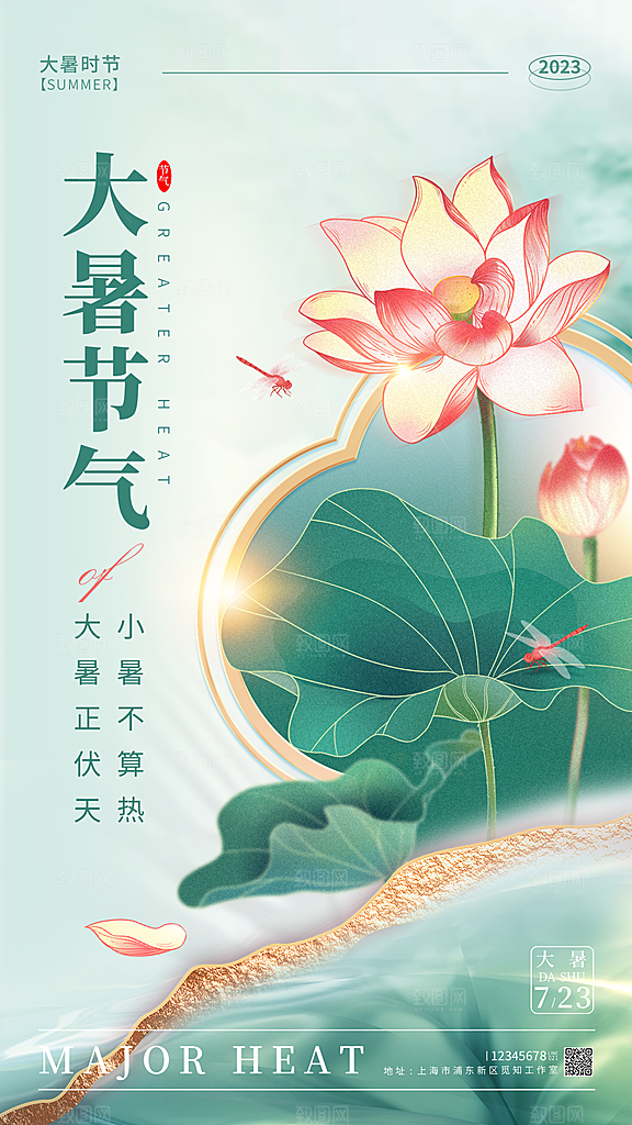 传统节日大暑海报模板