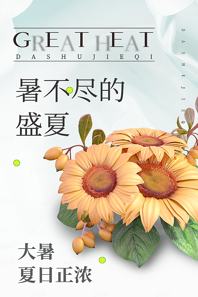 传统节日大暑海报模板