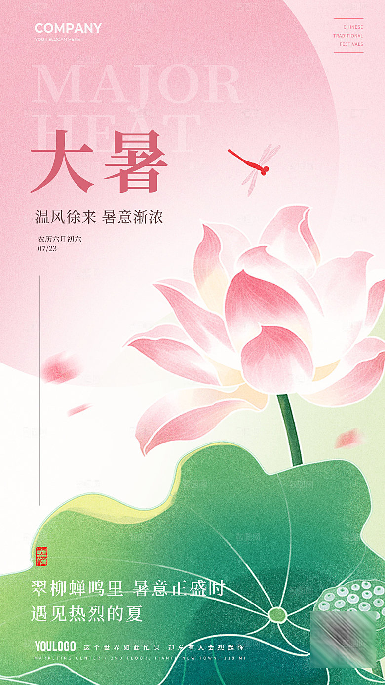 传统节日大暑海报模板