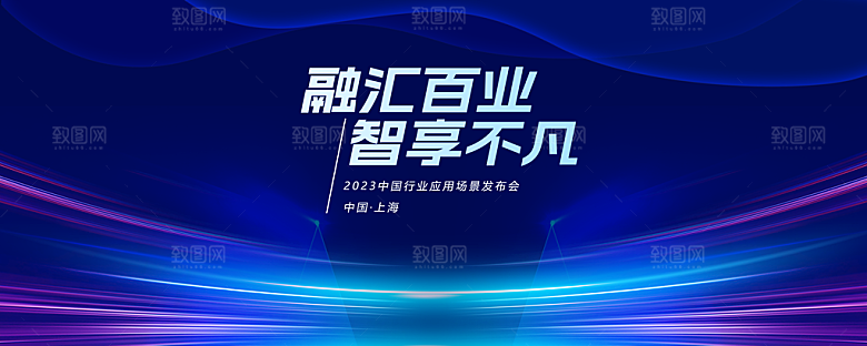 蓝色企业科技会议新品发布会年会海报展板