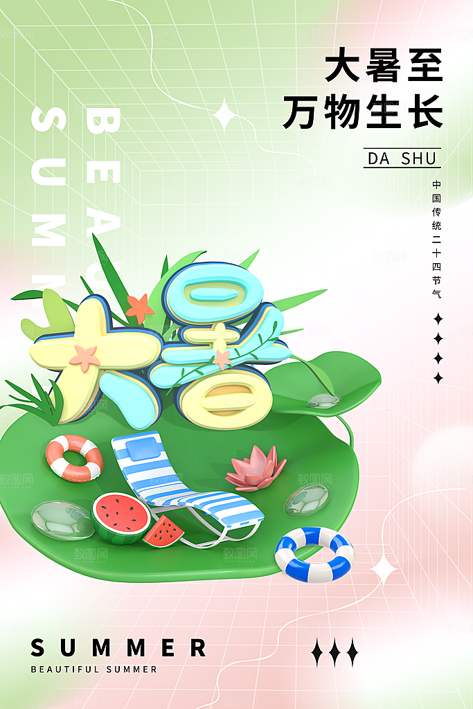 传统节气大暑海报模板