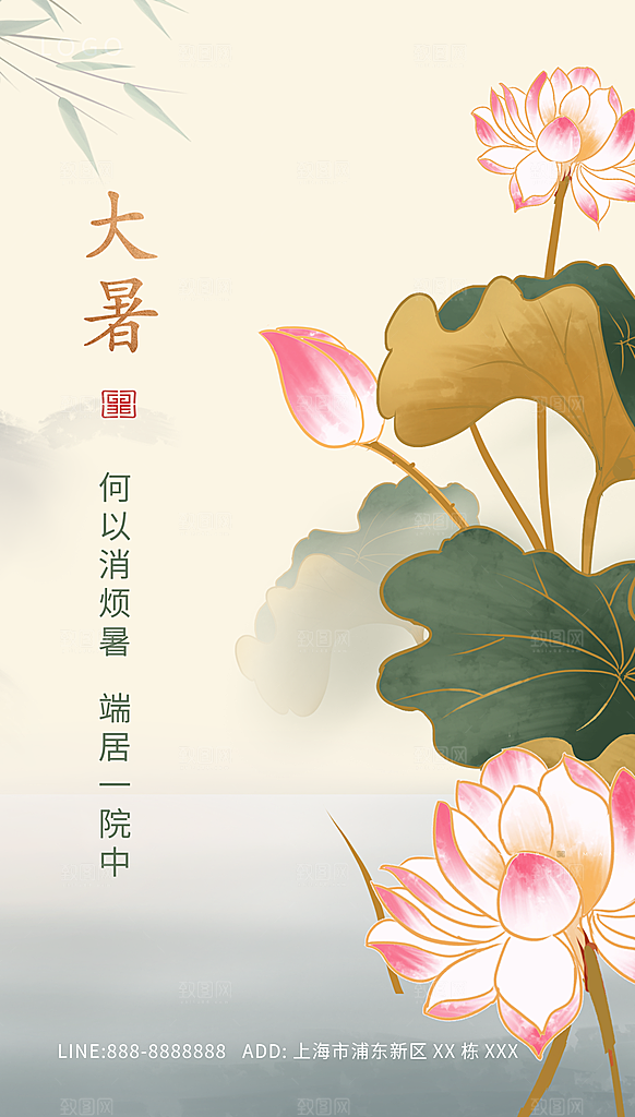 传统节气大暑海报模板