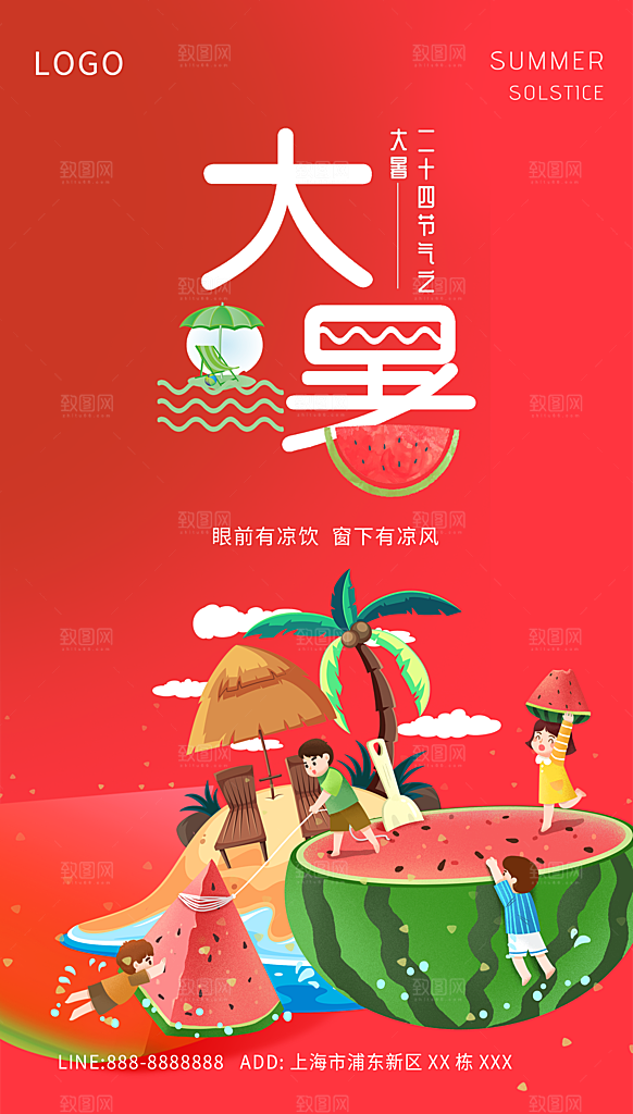 传统节气大暑海报模板