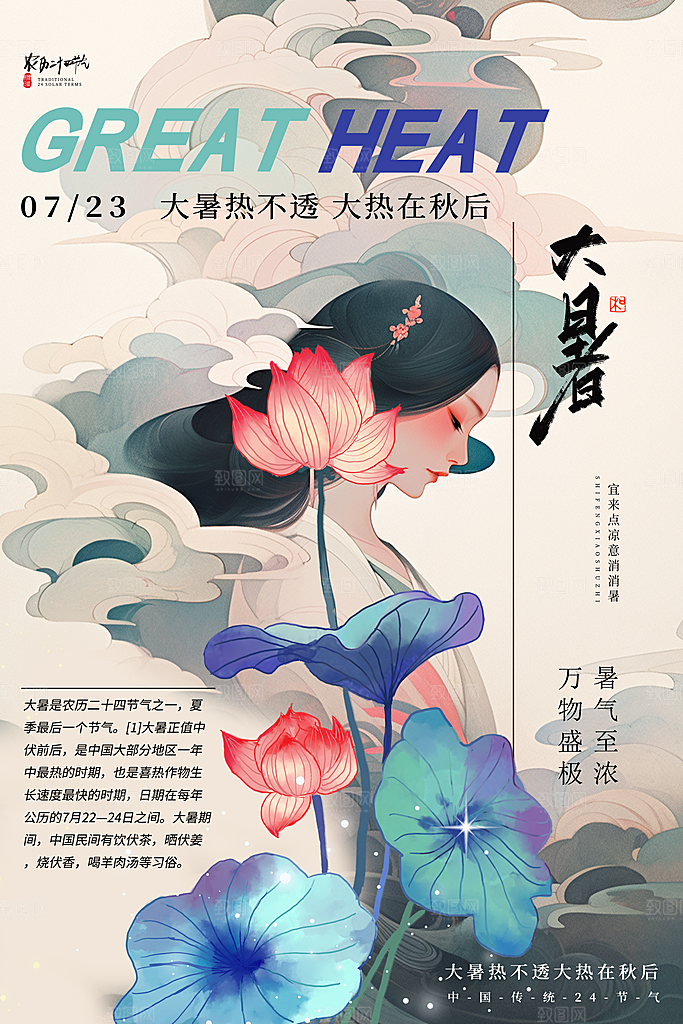 传统节气大暑海报模板