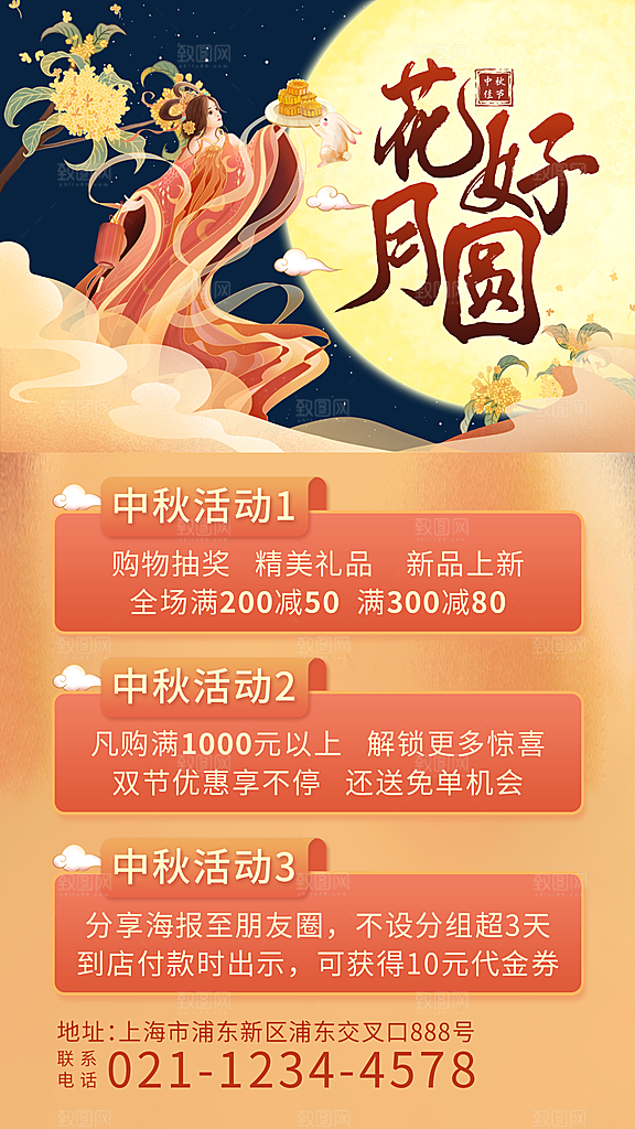 中秋节节日活动促销海报