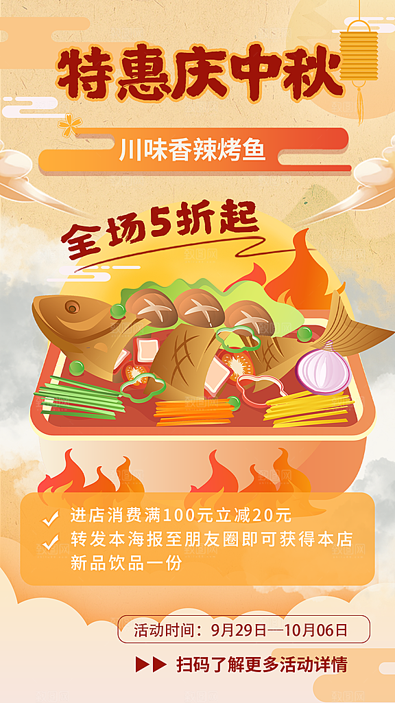 中秋节节日活动促销海报