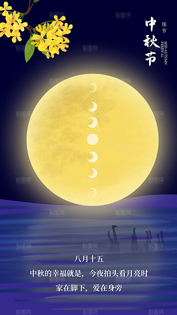 中秋节节日活动促销海报