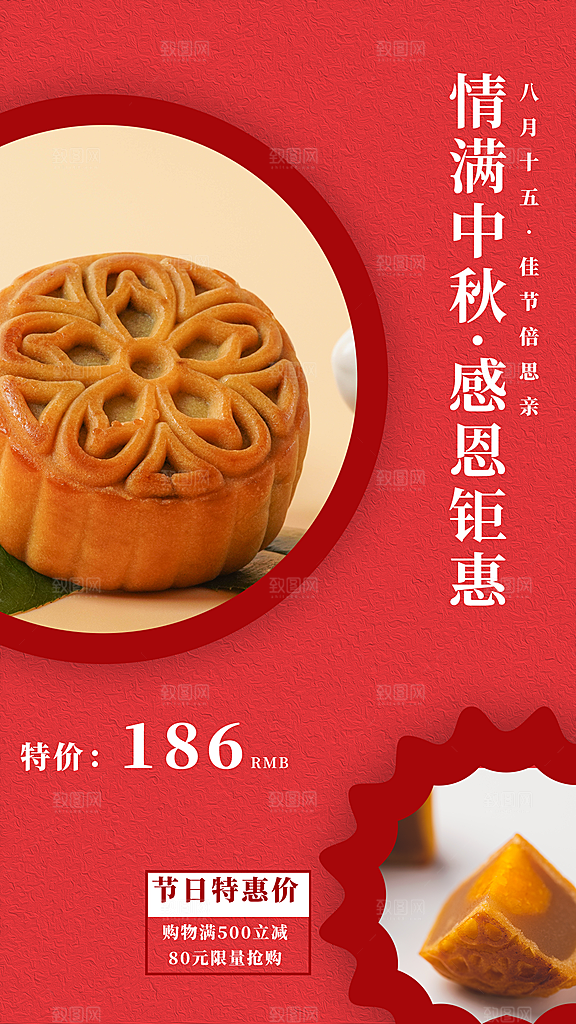 中秋节节日活动促销海报