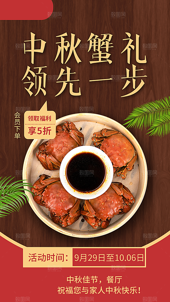 中秋节节日活动促销海报