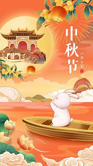 中秋节节日活动促销海报