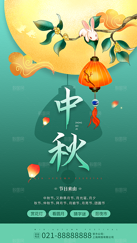 中秋节节日活动促销海报