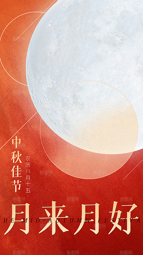 中秋节节日活动促销海报