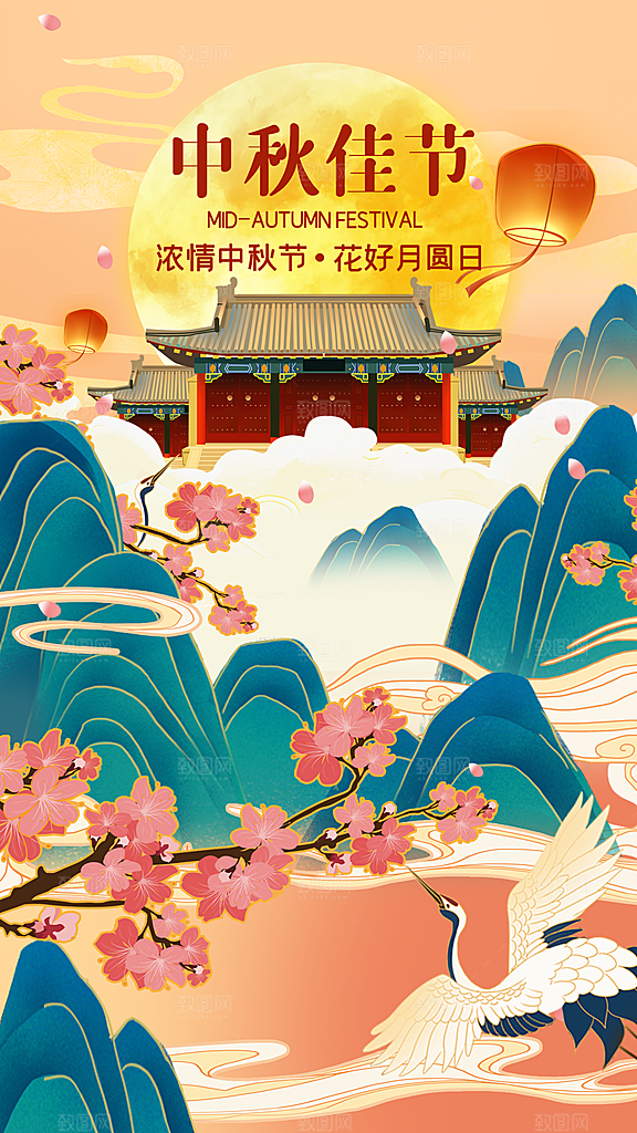 中秋节节日活动促销海报