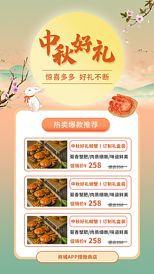 中秋节节日活动促销海报