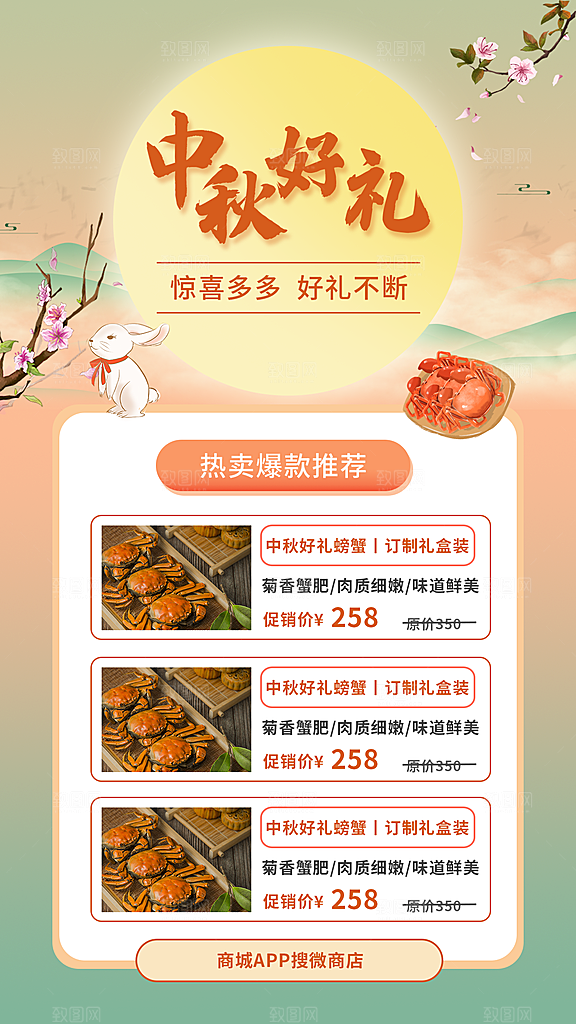 中秋节节日活动促销海报